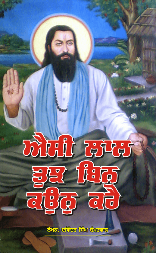 Aesi Lal Tudh Bin Kaun Kare