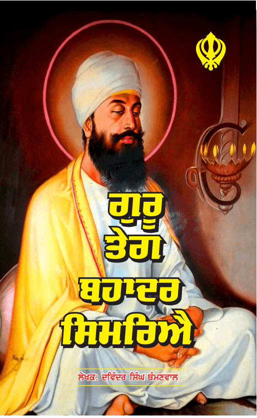 Guru Teg Bhadar Sahib