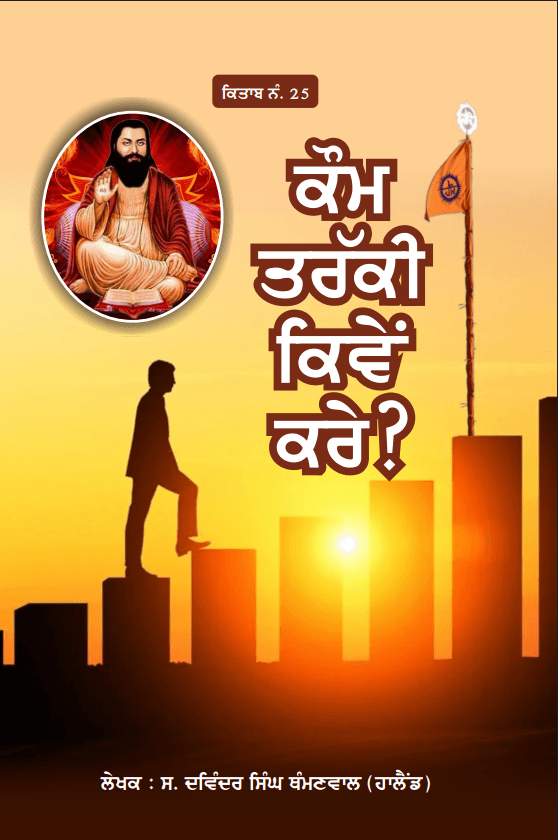 Qaum Tarakki Kiven Kare