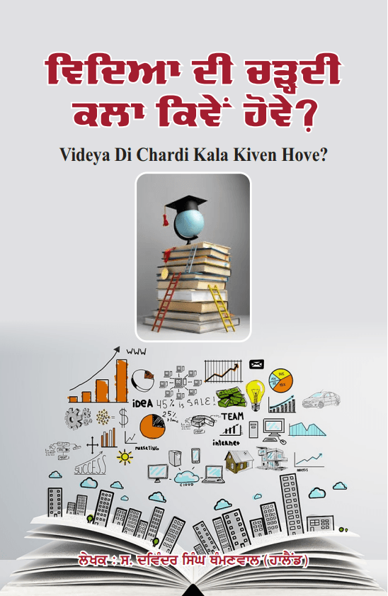 Videya Di Chardi Kala Kiven Hove