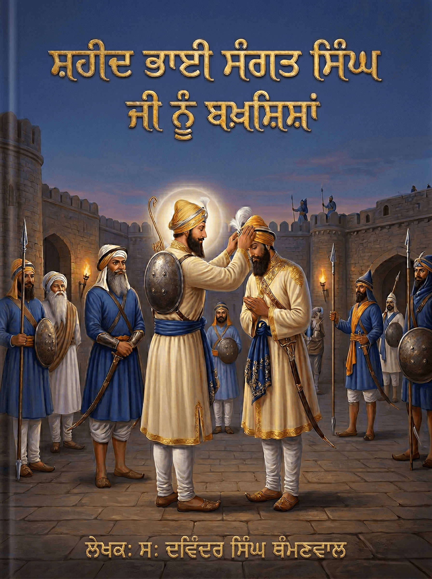 Shahid Bhai Sangat Singh Ji Nu Bakhshishan