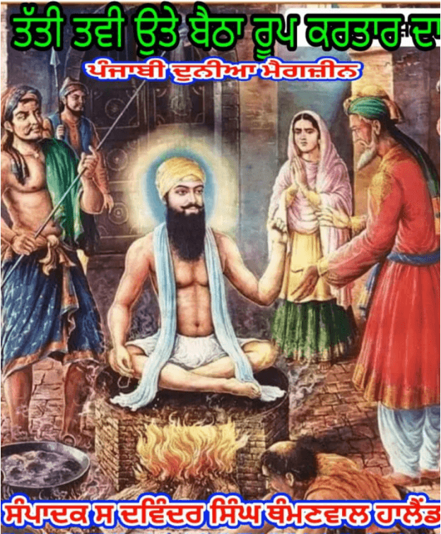 Tatti tavi utte baitha roop kartar da