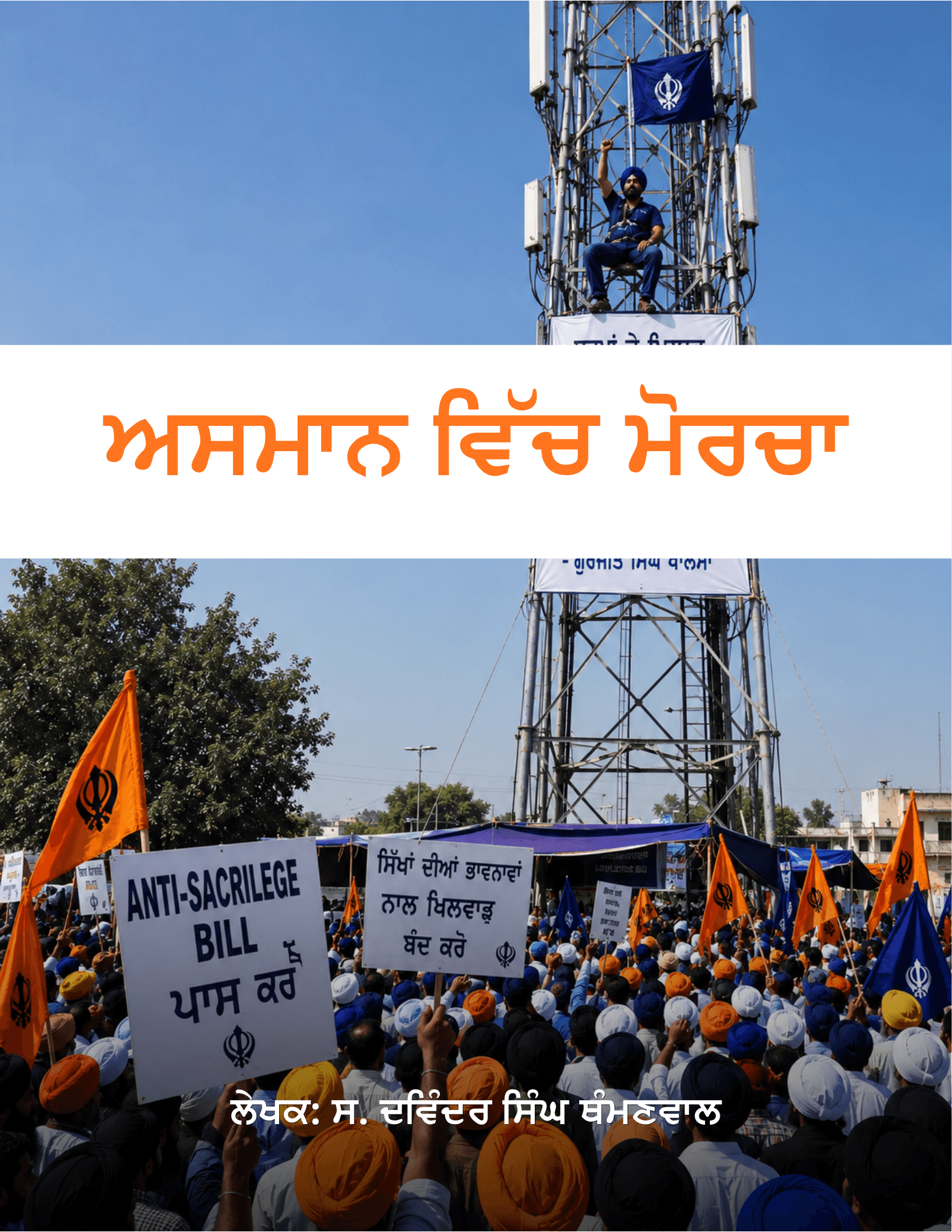 Asman Vich Morcha